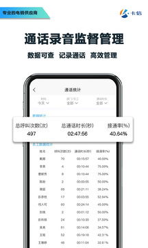 卡信电销外呼CRM安卓V9.1.30免 费下载 安全高效的营销助手